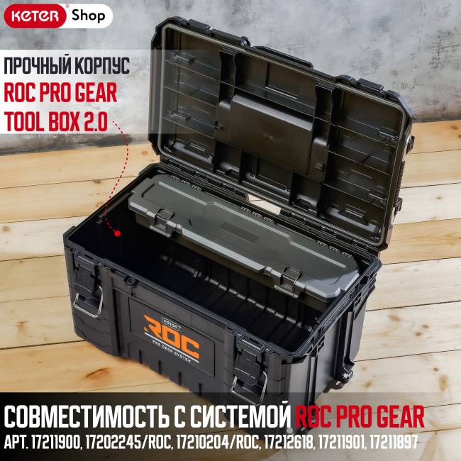 ROC Pro Gear Tool Box 2.0 (17211898) ROC Pro Gear Tool Box 2.0 (17211898)