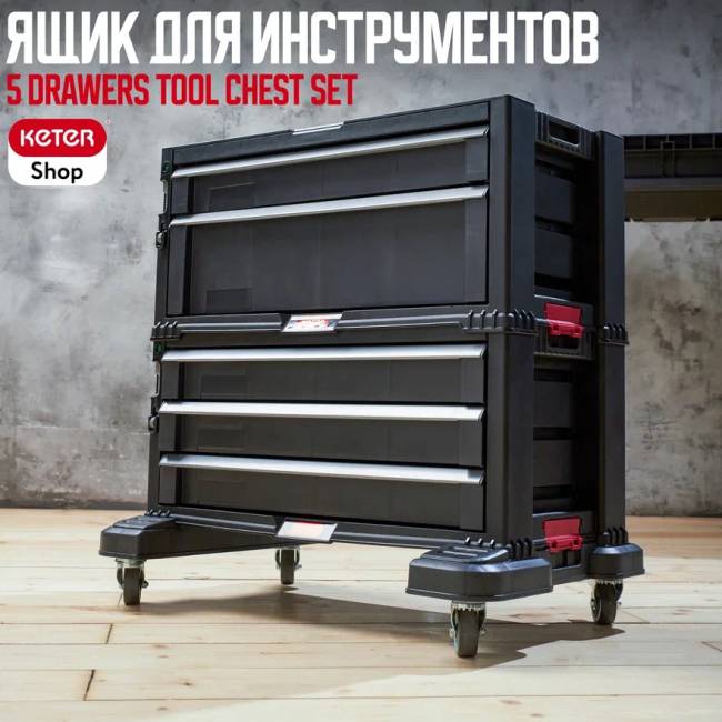 5 DRAWERS TOOL CHEST SET Ящик мобильный с выдвиж.ящиками