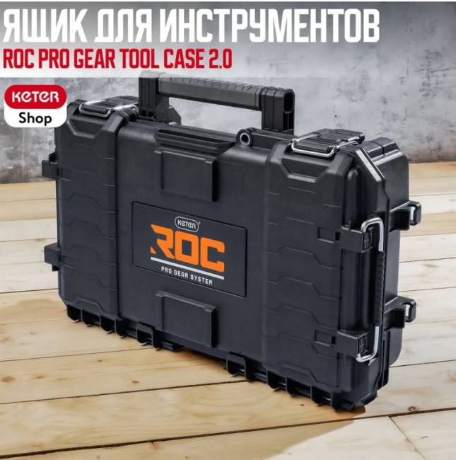 ROC Pro Gear Tool Сase  2.0 (17211899)