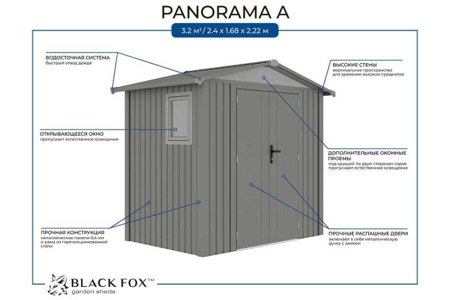 Сарай металлический Black Fox Panorama A Сарай металлический Black Fox Panorama A